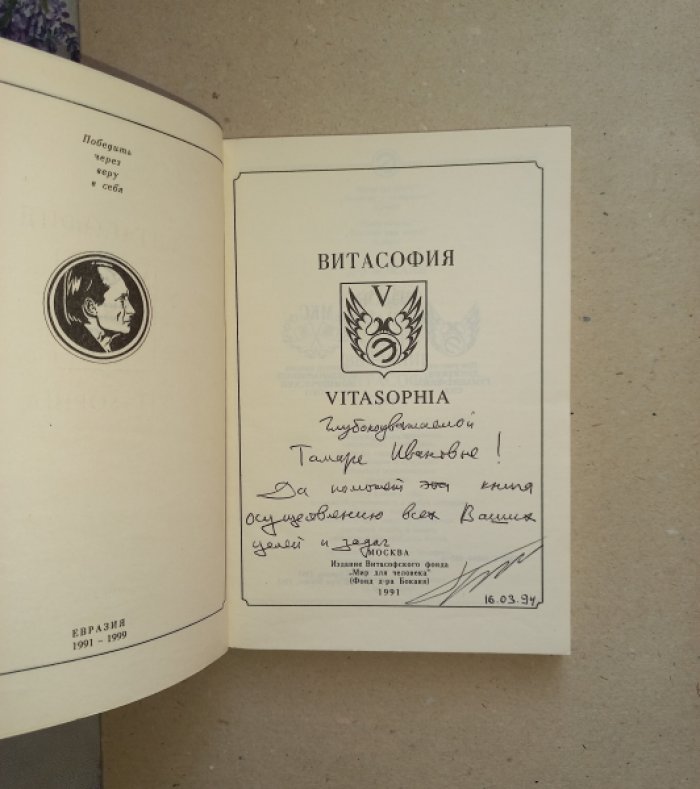 Витасофия.