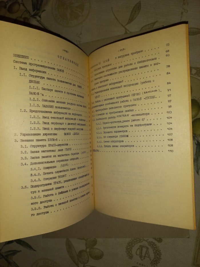 Копытов М.А., Тюрин В.Ф. Система программирования BAMOS-ДИСПАК для БЭСМ-6. Руководство для пользователя