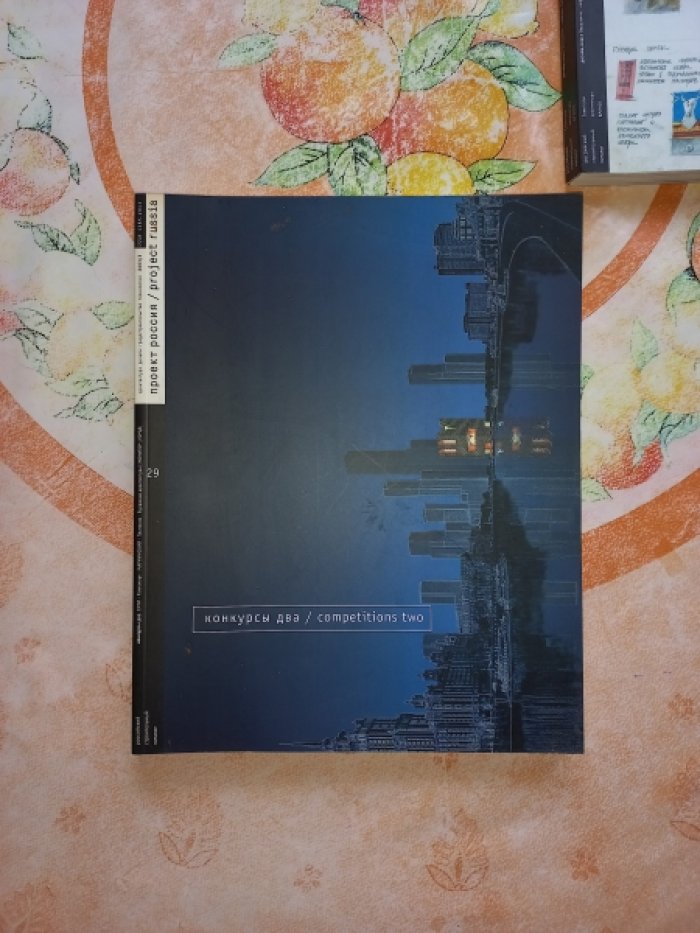 Проект Россия. Конкурсы два (№ 3 (29) за 2003 г.). Журнал по Российской архитектуре