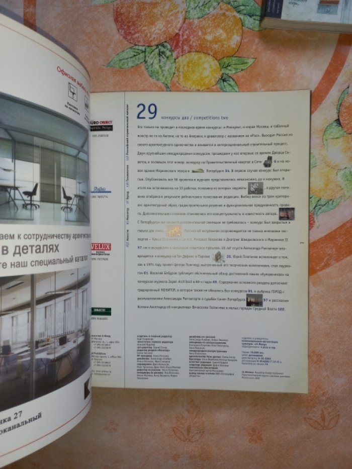 Проект Россия. Конкурсы два (№ 3 (29) за 2003 г.). Журнал по Российской архитектуре