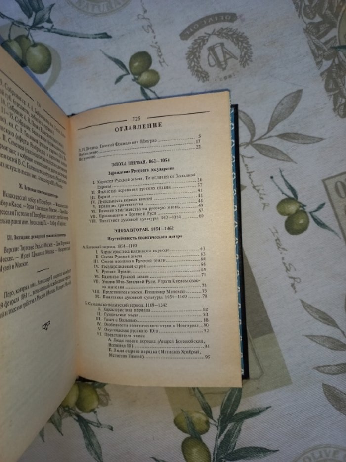 Шмурло Евгений. История России 862 - 1917 гг.