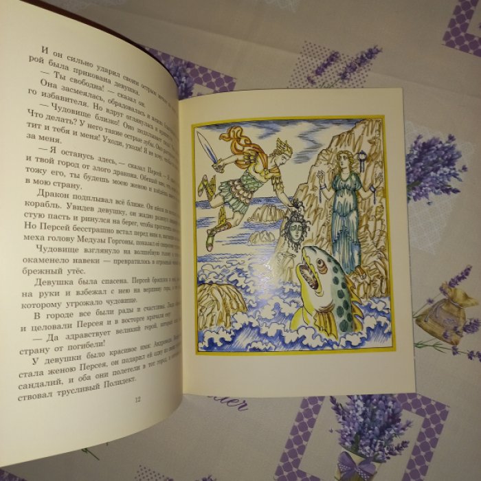 Чуковский Корней Иванович. Храбрый Персей. Древнегреческая сказка