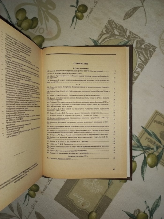 Археографический ежегодник за 1991 год.
