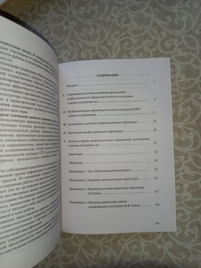 Марьин М.И., Буданов А.В., Петров В.Е. и др. Профилактика профессиональной деформации личности сотрудника органов внутренних дел.
