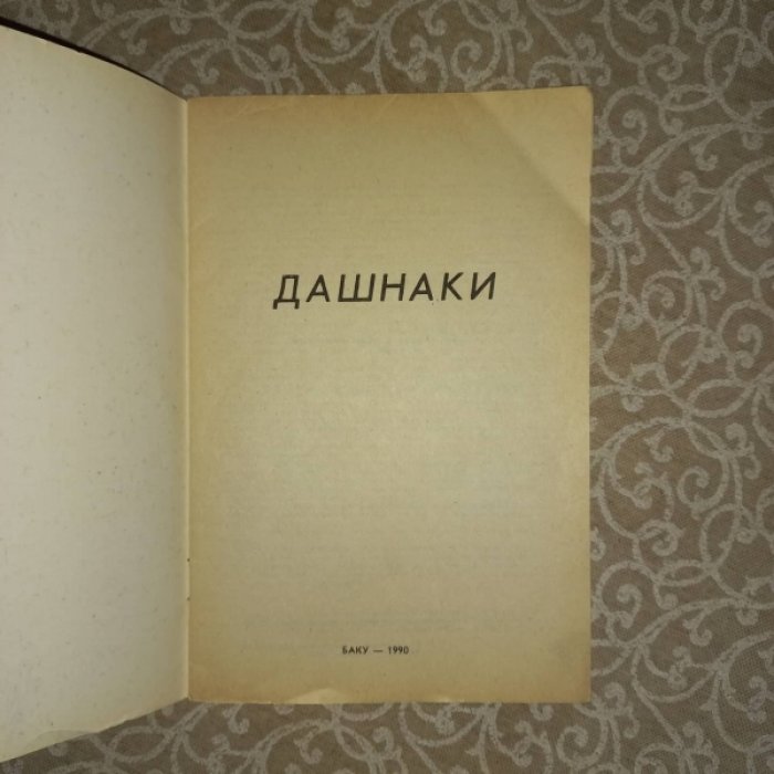 Дашнаки (Из материалов департамента полиции).