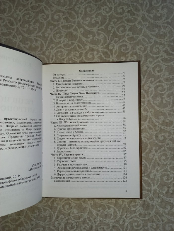 Дверницкий Б.Г. Религиозная антропология. Книга 1. Личность