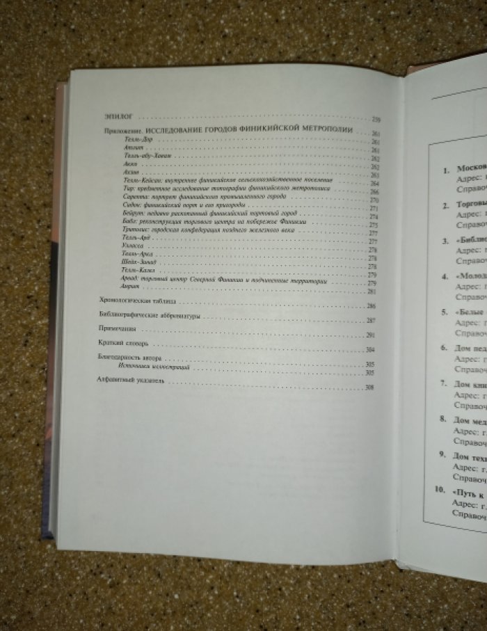 Маркоу Гленн. Финикийцы.