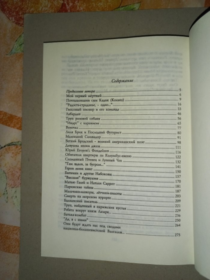 Лимонов Эдуард. Книга мертвых.