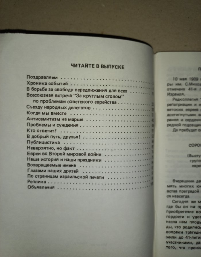 Информационный бюллетень по проблемам еврейской репатриации и культуры № 6 (29) за 1989 г.