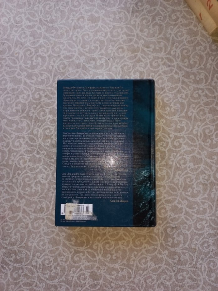 Лавкрафт Говард Филлипс. Зов Ктулху. Повести, рассказы, сонеты