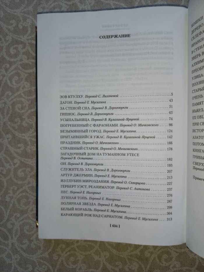 Лавкрафт Говард Филлипс. Зов Ктулху. Повести, рассказы, сонеты