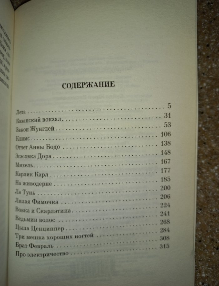 Буйда Юрий. Жунгли.