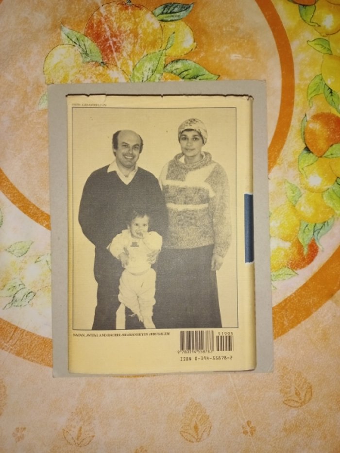Щаранский Н. Не убоюсь зла.