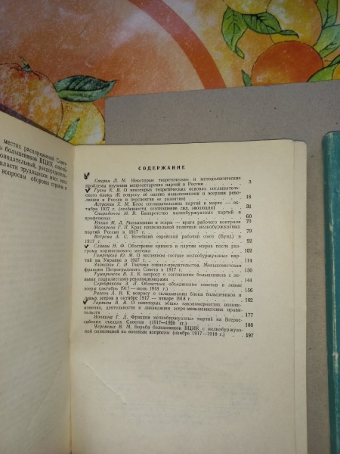 Банкротство мелкобуржуазных партий России 1917 - 1922 гг. Сборник научных трудов в 2-х частях