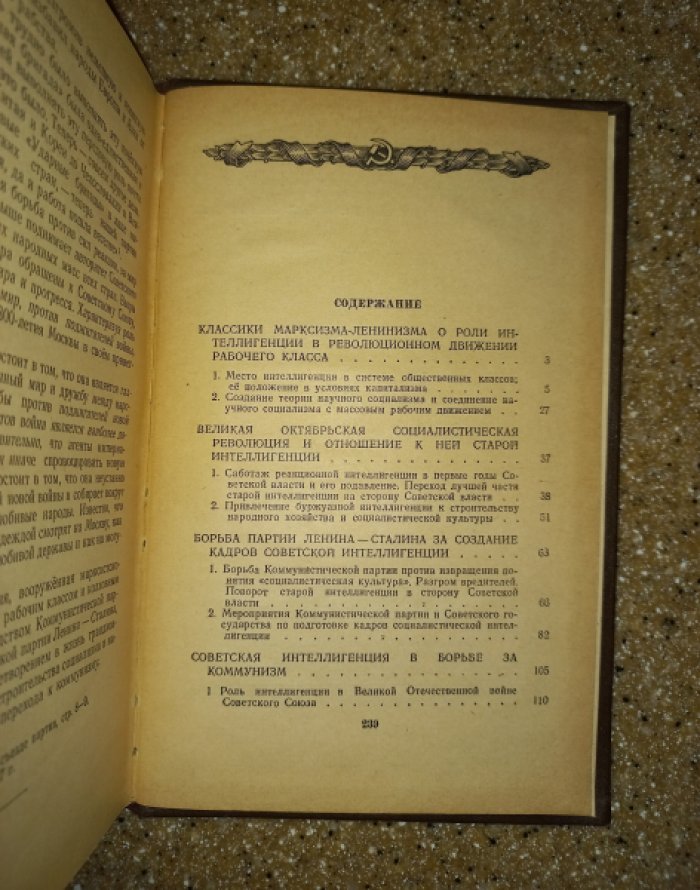 Процько М.А. О роли интеллигенции в советском обществе.