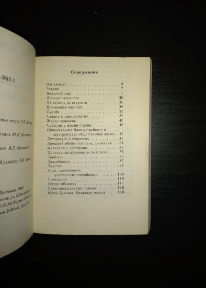 Любимов Н.М. Лингвистические мемуары.