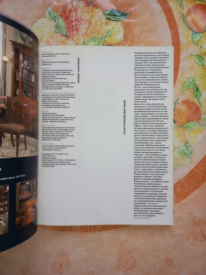 Проект Классика. Мир иной (№ 7 за 2003 г.). Журнал по мировой архитектуре