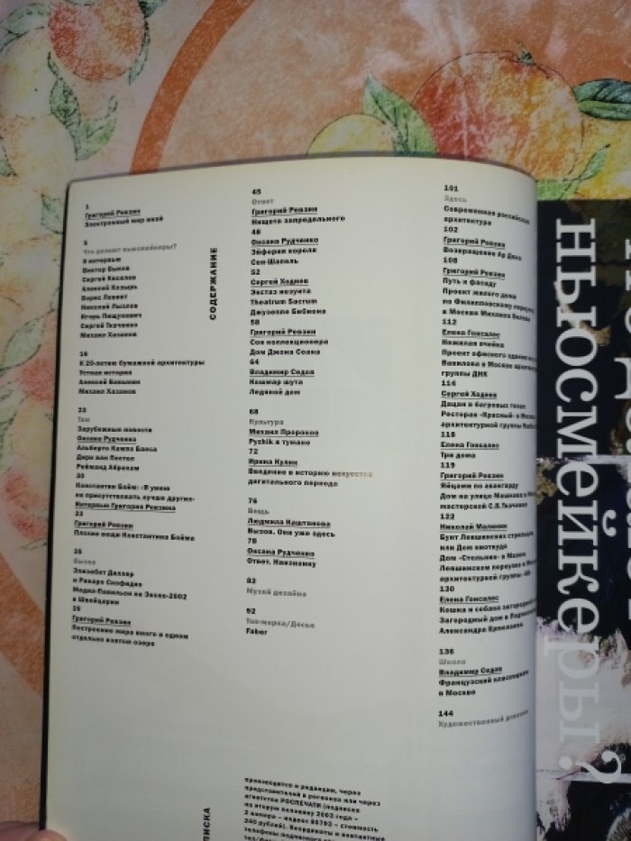 Проект Классика. Мир иной (№ 7 за 2003 г.). Журнал по мировой архитектуре