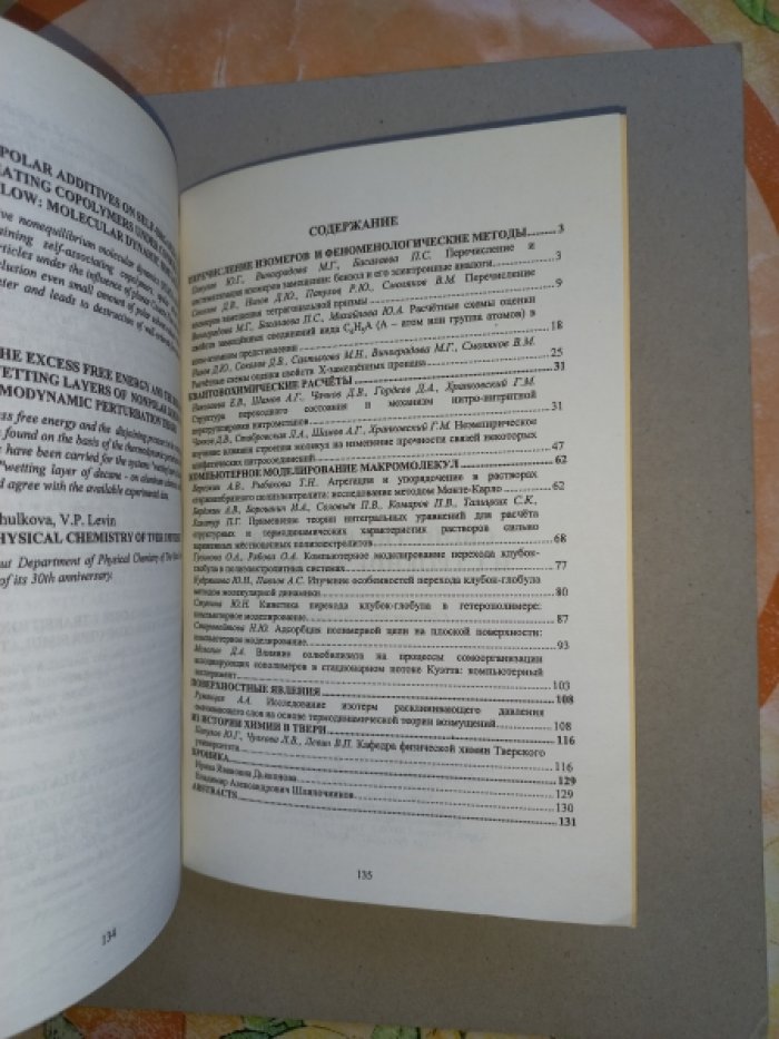 Свойства веществ и строение молекул. Сборник научных трудов