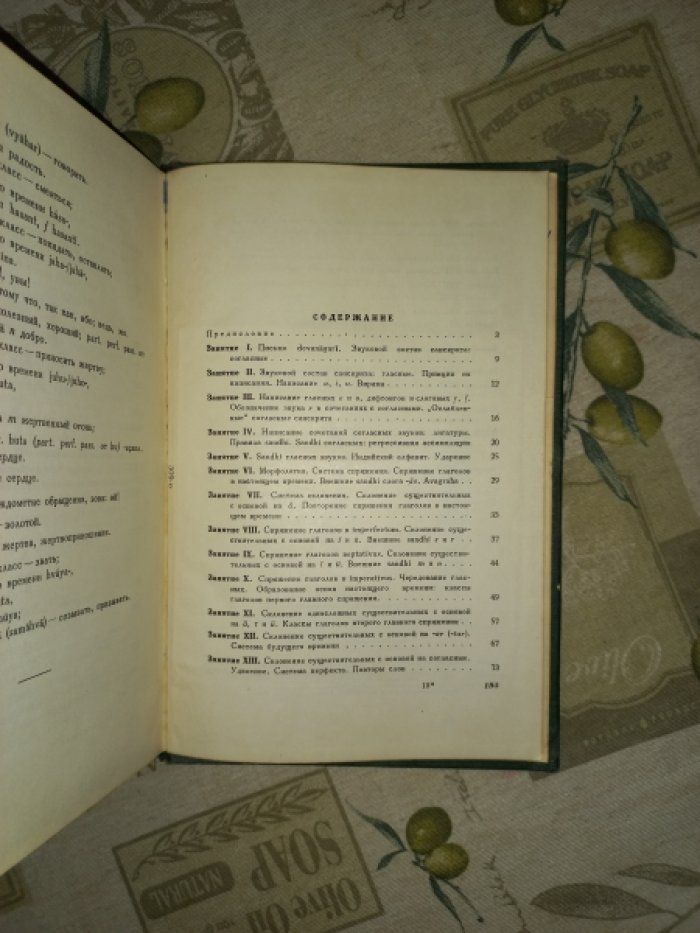 Кочергина В.А. Начальный курс санскрита.