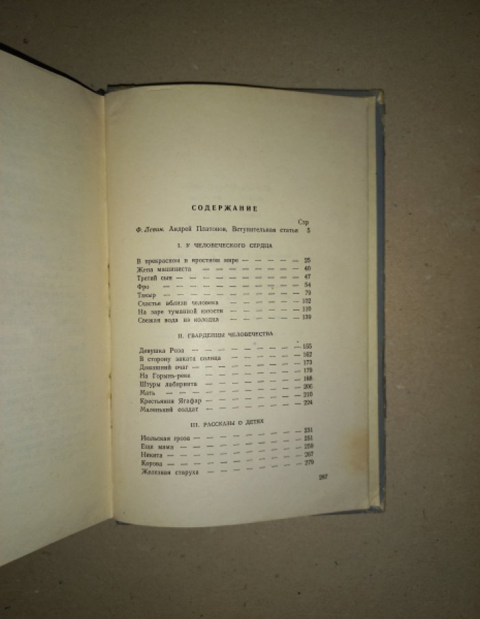 Платонов Андрей. Избранные рассказы.