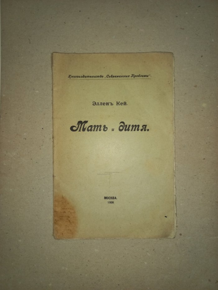 Кей Эллен. Мать и дитя.