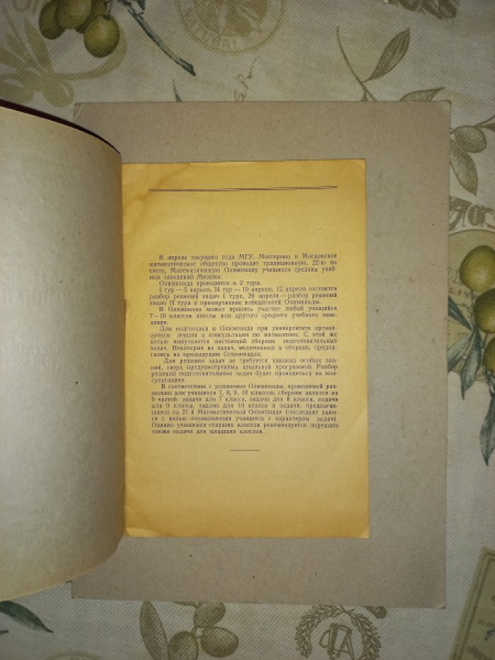 22-я математическая олимпиада. Сборник подготовительных задач