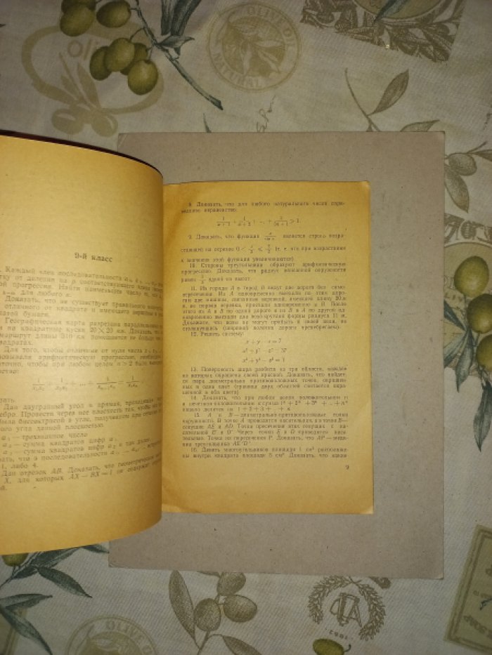 22-я математическая олимпиада. Сборник подготовительных задач