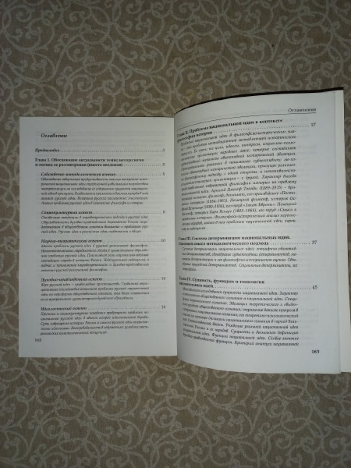 Гидиринский В.И. Русская идея как философско-исторический и религиозный феномен.