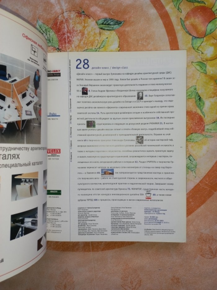 Проект Россия. Дизайн-класс (№ 2 (28) за 2003 г.). Журнал по Российской архитектуре