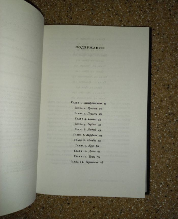 Энниг Ж.Л. Краткая история попы.