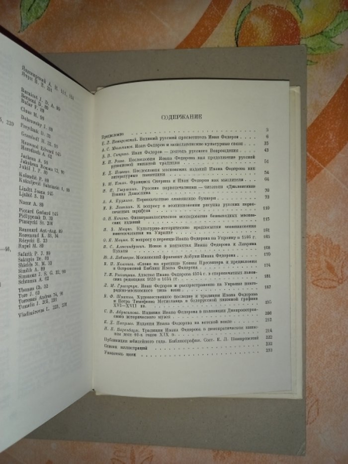 Федоровские чтения 1983. Великий русский просветитель Иван Федоров