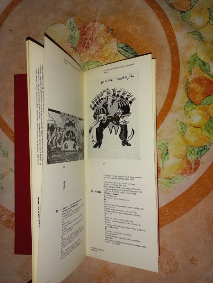 В.Е. Татлин. Заслуженный деятель искусств РСФСР. 1885 - 1953. Каталог выставки произведений