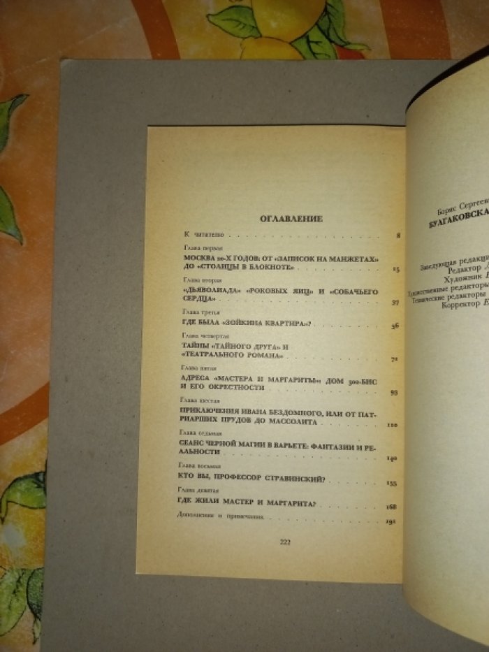 Мягков Борис. Булгаковская Москва.