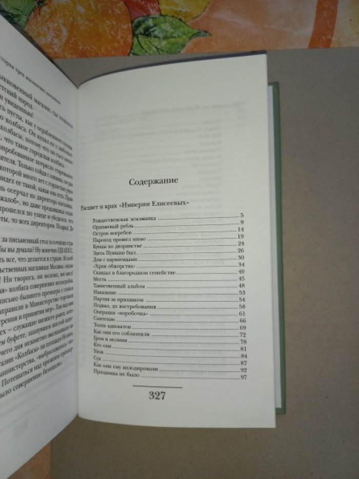 Рубинов Анатолий. История трех московских магазинов.