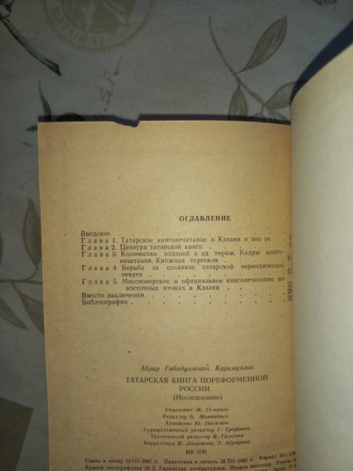 Каримуллин Абрар. Татарская книга пореформенной России. Исследование