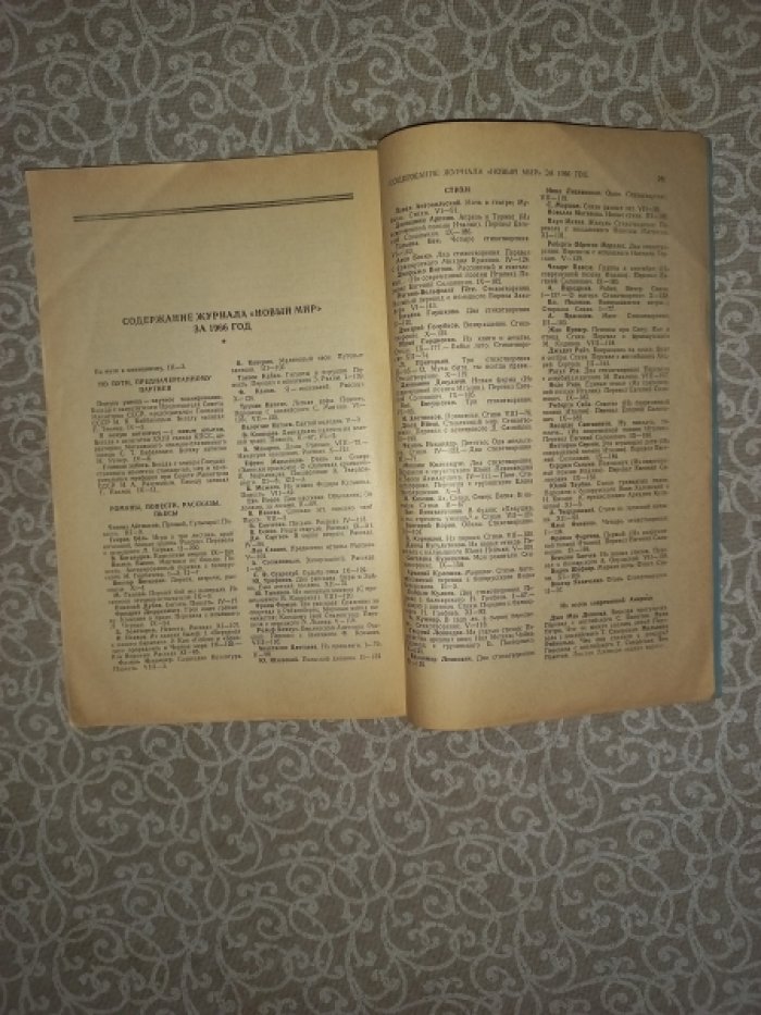 Журнал `Новый мир` №№ 2 - 12 за 1966 г.