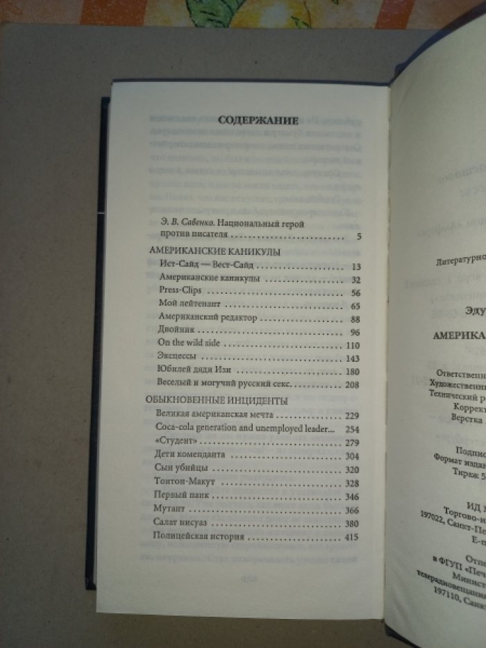 Лимонов Эдуард. Американские каникулы. Рассказы