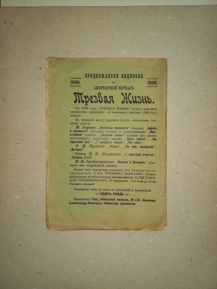 Михаил А[рхимандрит]. Стон детей.
