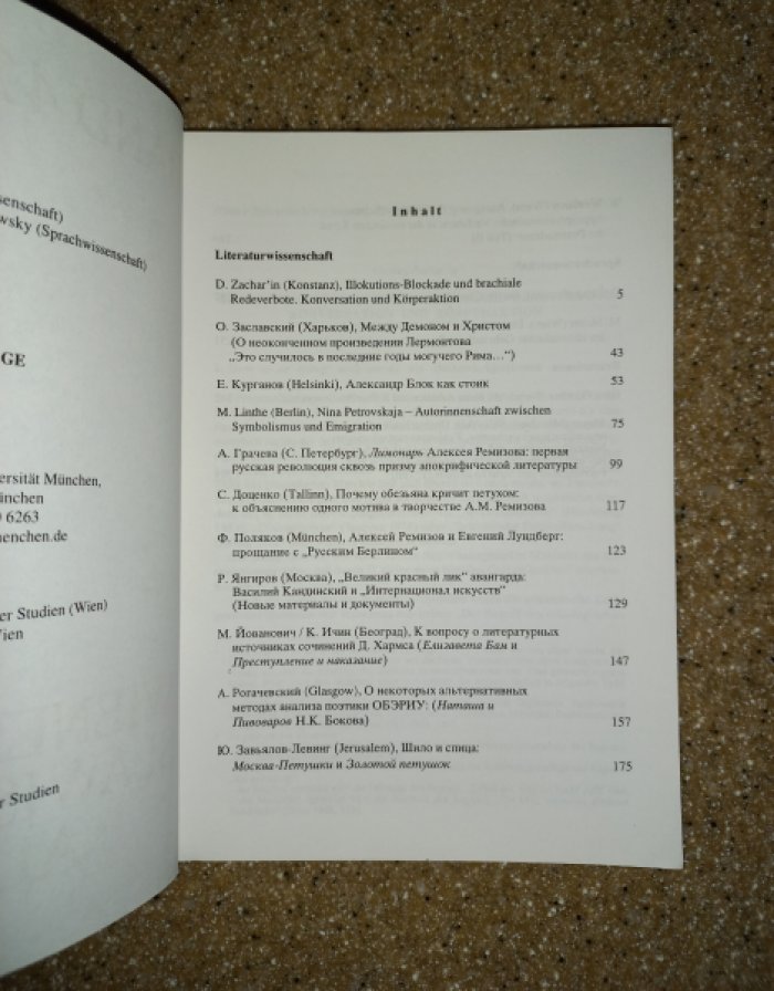 Венский альманах по славистике, выпуск 42