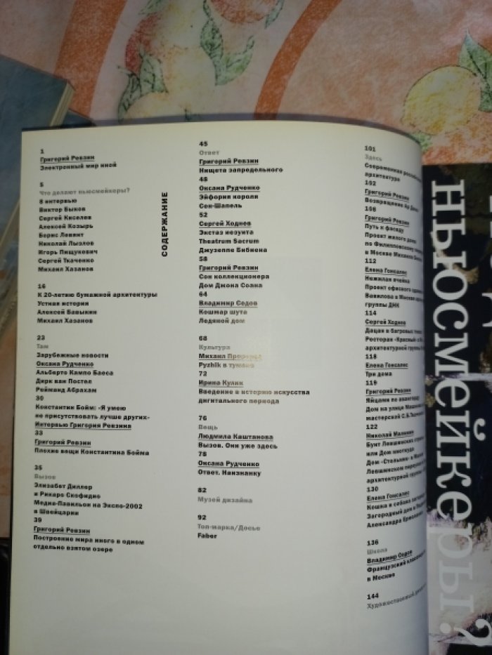 Проект Классика. Мир иной (№ 7 за 2003 г.). Журнал по мировой архитектуре