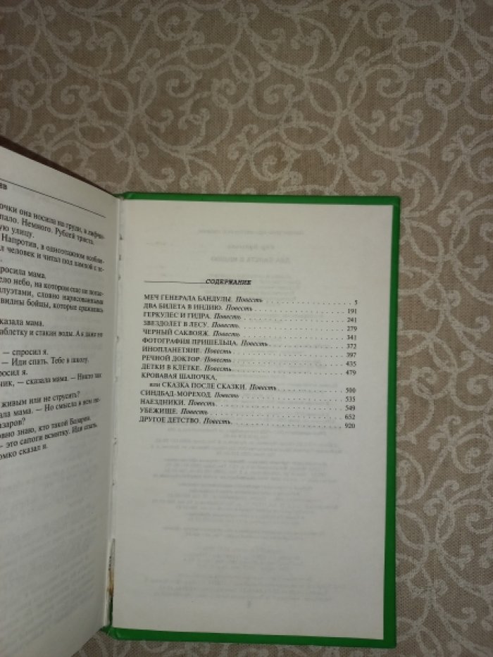 Булычев Кир. Два билета в Индию.