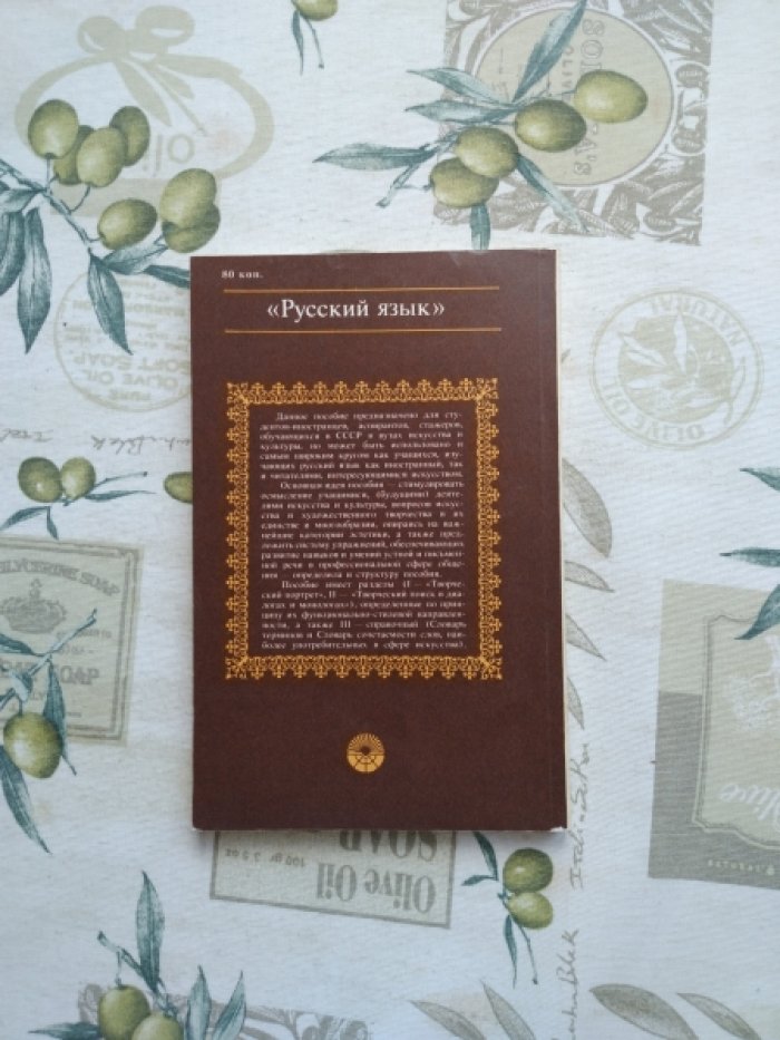 Чиликина Т.Д., Дмитриева А.Г. Пособие по развитию речи для студентов-иностранцев ВУЗов искусства и культуры.