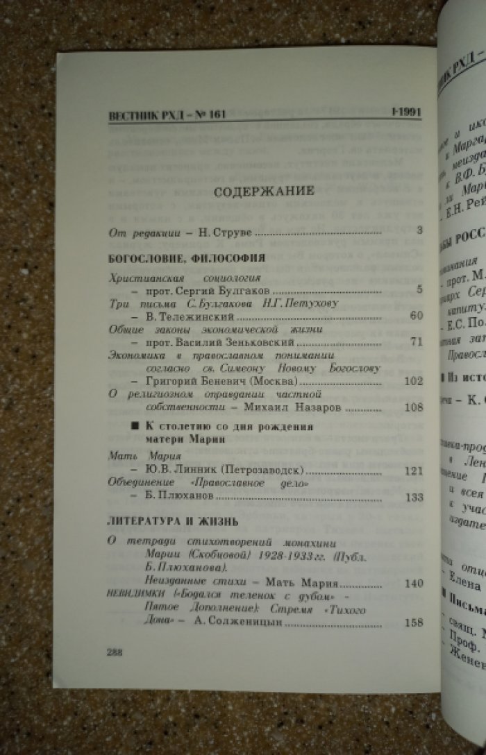 Вестник Русского христианского движения за 1991 год. Полный комплект (№№ 161 - 163). 2 книги
