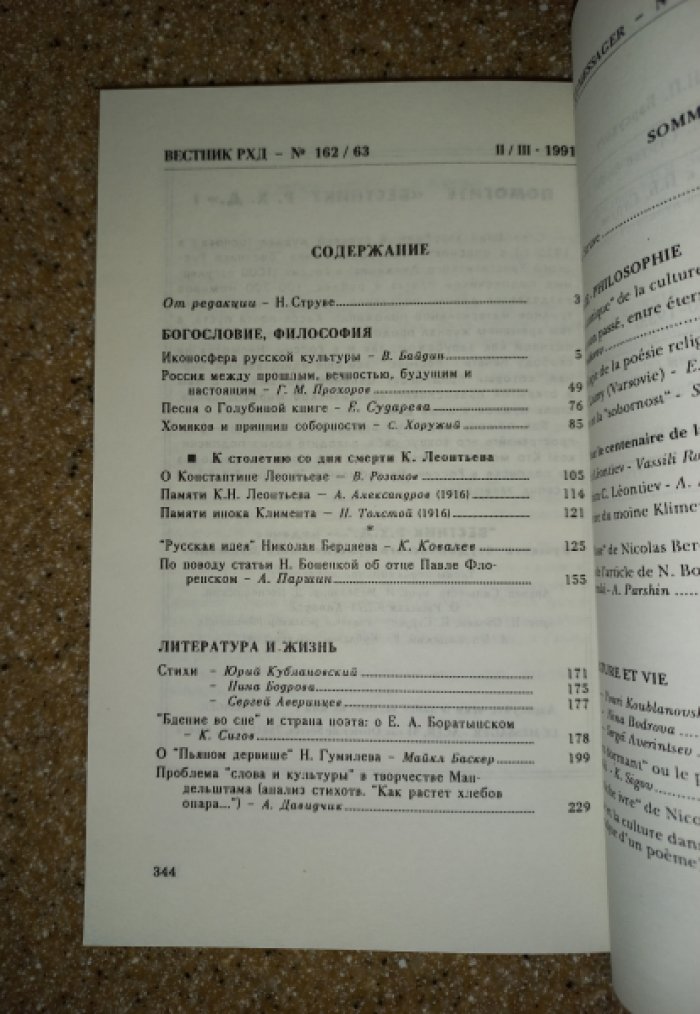 Вестник Русского христианского движения за 1991 год. Полный комплект (№№ 161 - 163). 2 книги