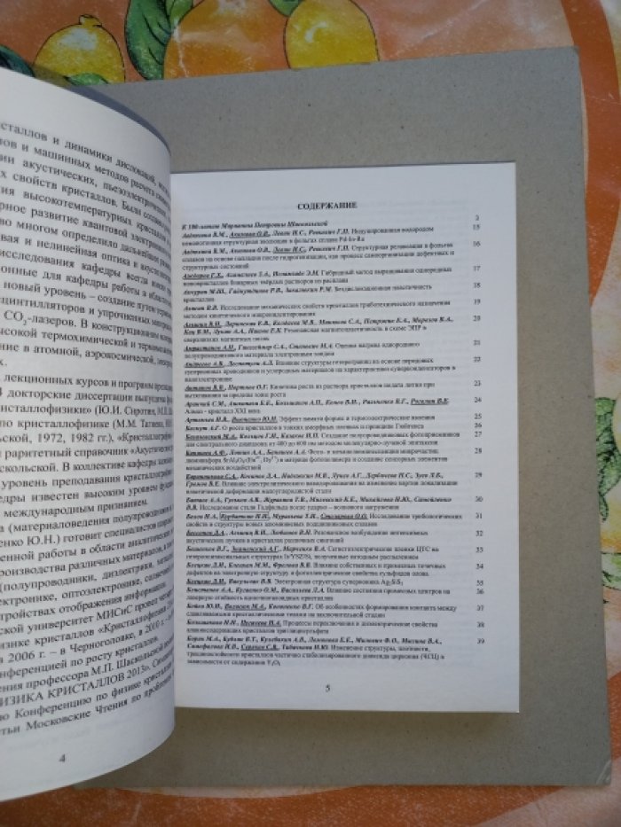 Международный симпозиум `Физика кристаллов 2013`, посвященный 100-летию со дня рождения профессора М.П. Шаскольской. Тезисы докладов