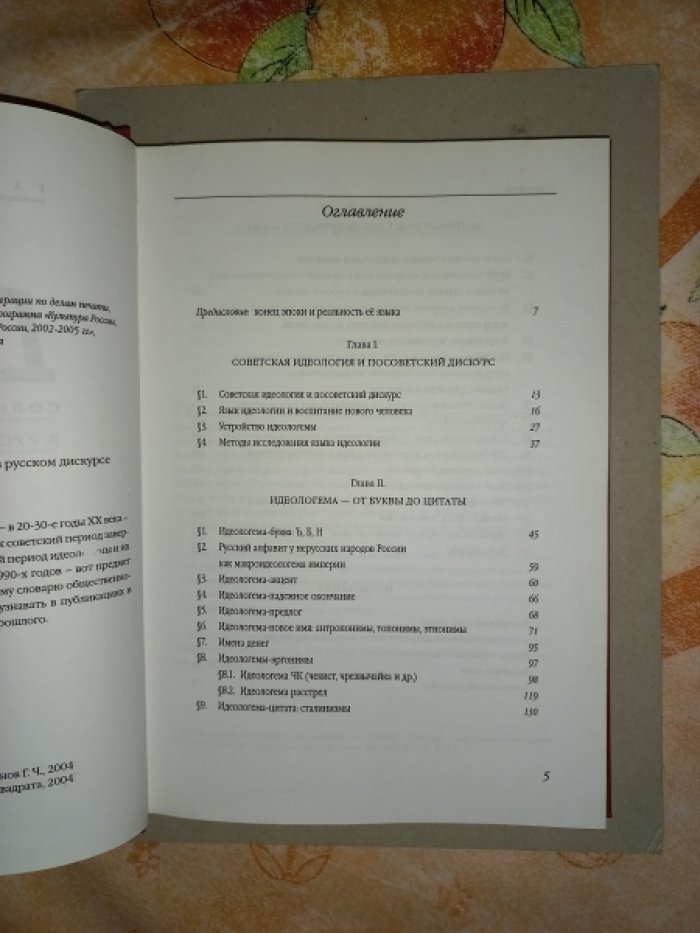 Гусейнов Гасан. Д.С.П. Советские идеологемы в русском дискурсе 1990-х