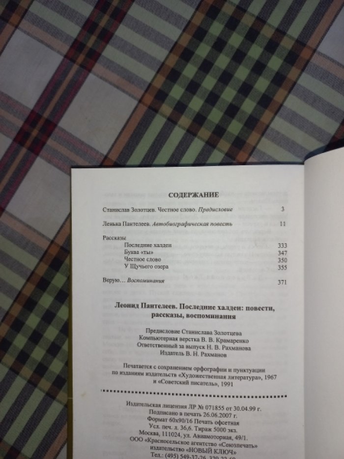 Пантелеев Леонид. Последние халдеи. Повести. Рассказы. Воспоминания