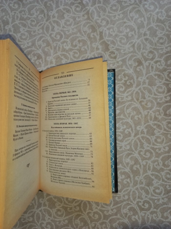 Шмурло Евгений. История России 862 - 1917 гг.