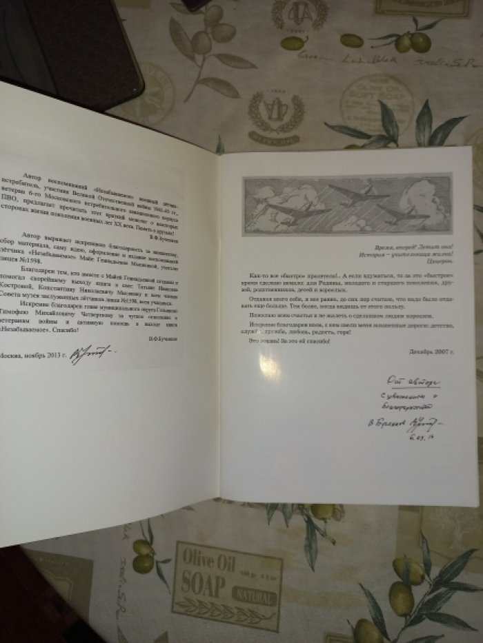 Бученков В.Ф. Незабываемое.